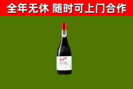 德钦县烟酒回收奔富红酒.jpg